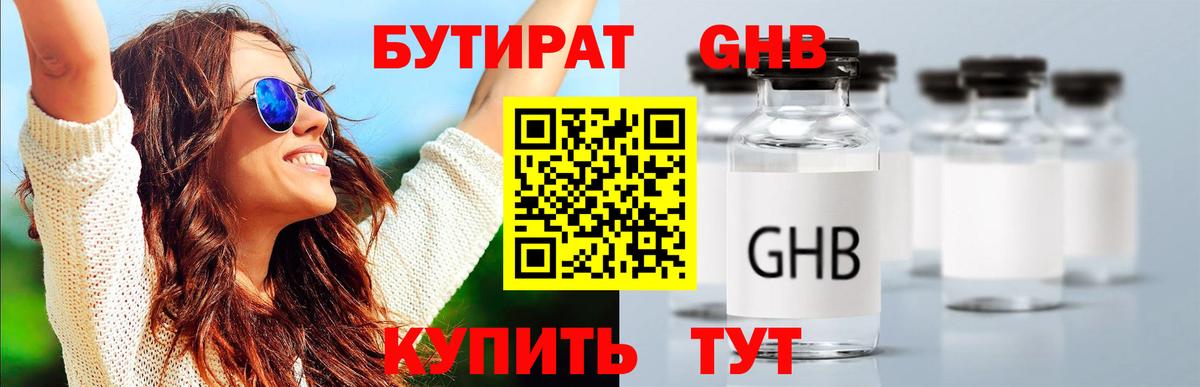 БУТИРАТ буратино Тавда